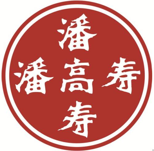 潘高壽藥業(yè)