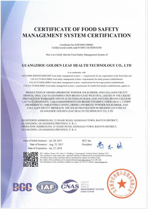 ISO22000食品安全管理體系認(rèn)證-英文