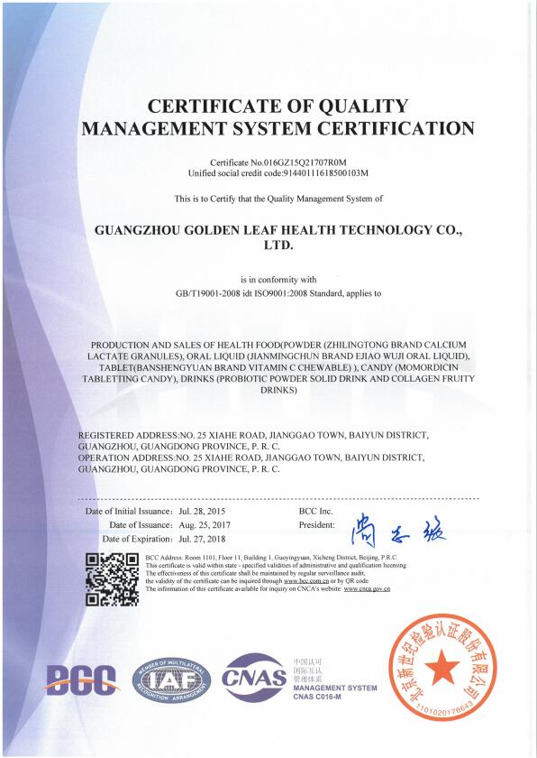 ISO9001質(zhì)量體系認(rèn)證-英文